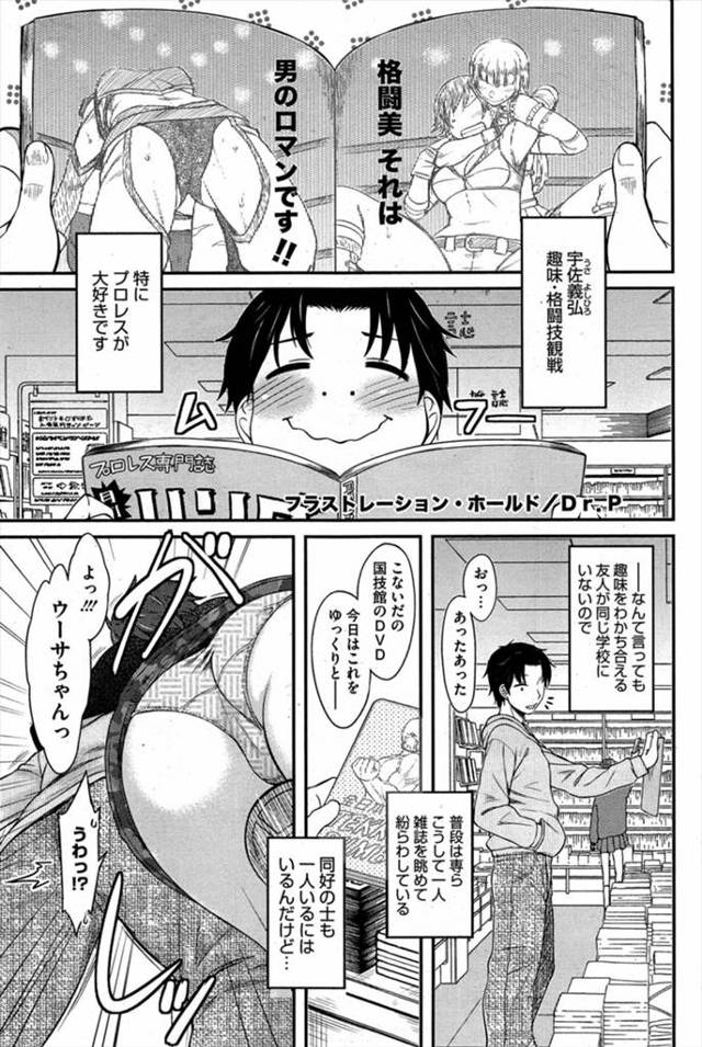 【エロ漫画】格闘技愛好会唯一の仲間が男勝りの巨乳先輩、白熱するとプロレス技をかけてくるでも巨乳があたり興奮してしまう男、ある日先輩にエッチな事をしてみると抵抗してこない！！