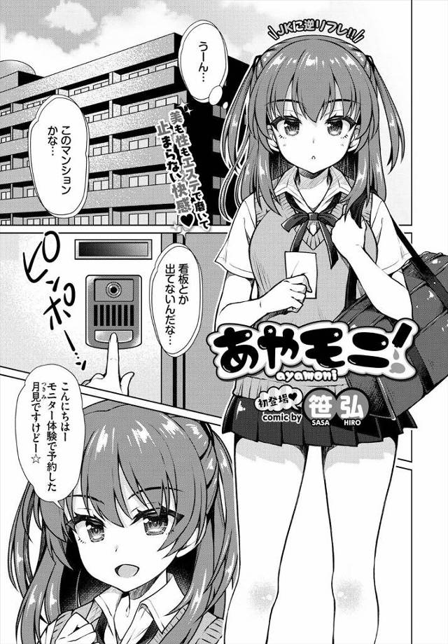 【エロ漫画】はじめてエステにやってきたJKが、ただのアロエのローションなのに体があつくなってみずからエステティ…