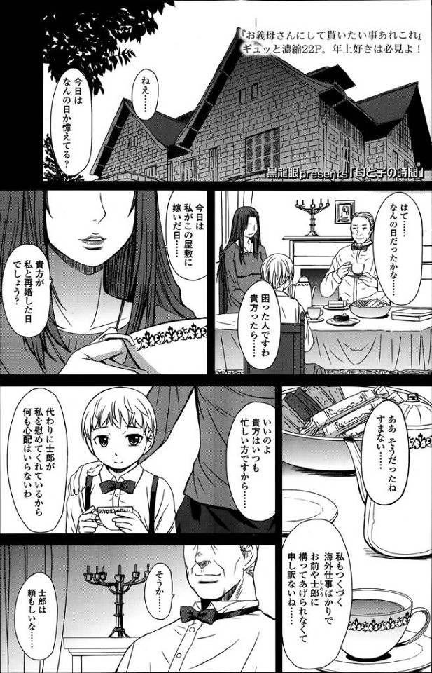 【エロ漫画】再婚した継母は自分の性欲を義理の息子に向けてん調教逆レイプ！尿道責めペニバンアナルファックして性奴…