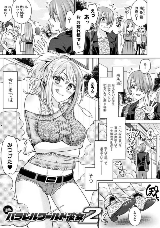 【エロ漫画】すべてが逆転したパラレルワールドにやって来て、男版の自分にエッチを迫るビッチ巨乳ギャル…無理やりフェラや６９したあと逆レイプして童貞を奪い、激しい中出し筆下ろしセックスしてイキまくる【ちみチャンガ：逆転パラレルワールド彼女２】