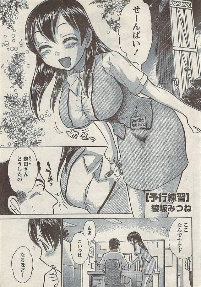 【エロ漫画】新入社員のOLと社内運動会で二人三脚することになり屋上で練習することになったがブルマ越しに濡れてる…