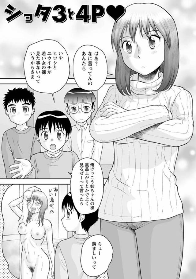【エロ漫画】巨乳なお姉さんとかわいいショタがえっち！えっちなお姉さんに興味津々なショタは、おっぱい揉み、手マン、乱交しちゃう！【後藤寿庵】