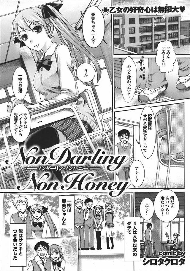 【エロ漫画】彼氏がいるのに男友達のテクがすごいと聞いて潮吹きさせてもらいたいJKｗｗお礼にパイズリフェラして一…