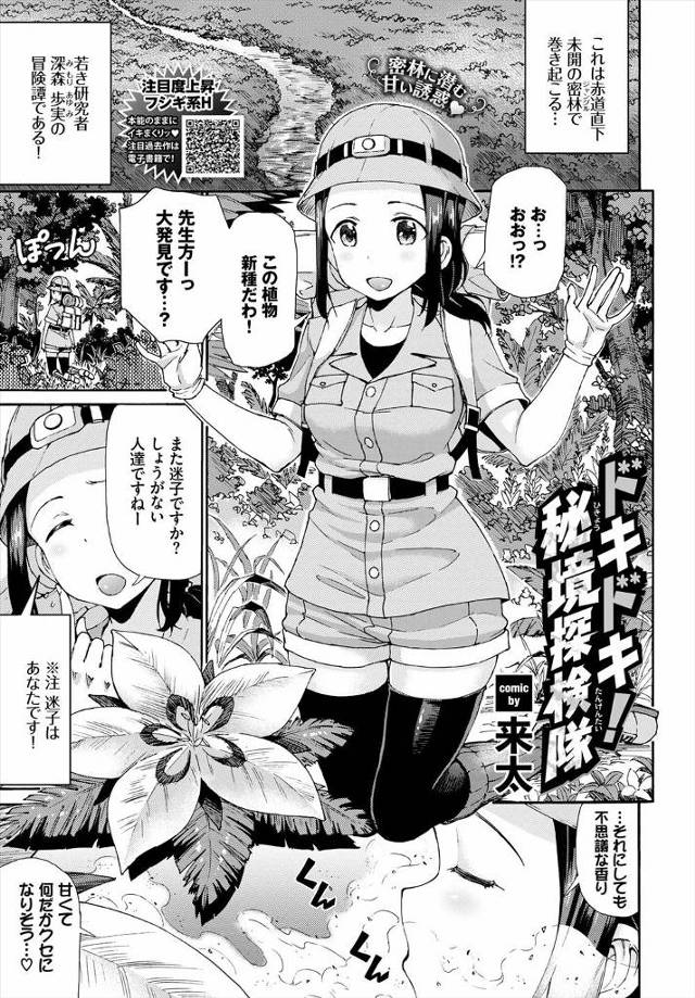 【エロ漫画】ジャングルで迷子になった植物学者が自立して動く人型のイケメン植物に俺の嫁になれとプロポーズされ、激…