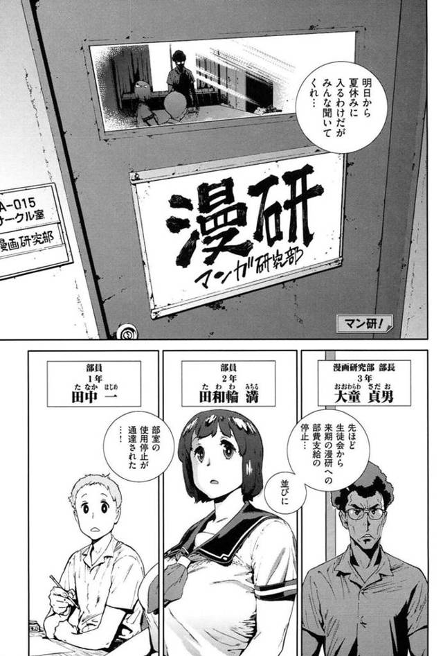 【エロ漫画】エロ同人を作るため漫研部員たちとハメ撮り乱交しまくるオタクJK。【胃之上奇嘉郎／マン研！】
