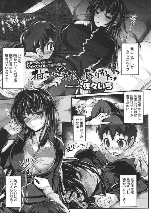 【エロ漫画】発情したショタな弟に襲われてしまったむっちり姉。彼に夜這いされてパイズリや手マン、クリ責めなどをされた彼女は満更でもなくそのまま中出し近親相姦！