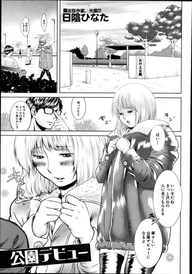 【エロ漫画】ご主人様の命令で全裸コートの姿で公園で合流する家畜奴隷畜子は、立ちバックで犯され続ける青姦レイプで快楽堕ち！【日陰ひなた/公園デビュー】