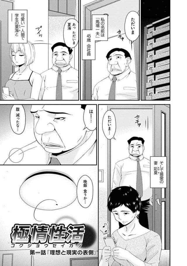 お隣さんに襲われちゃうグラマーな人妻…乳首責めされたり中出しセックスで寝取られちゃう！【唄飛鳥：極情性活 第一話『理想と現実の表側』】