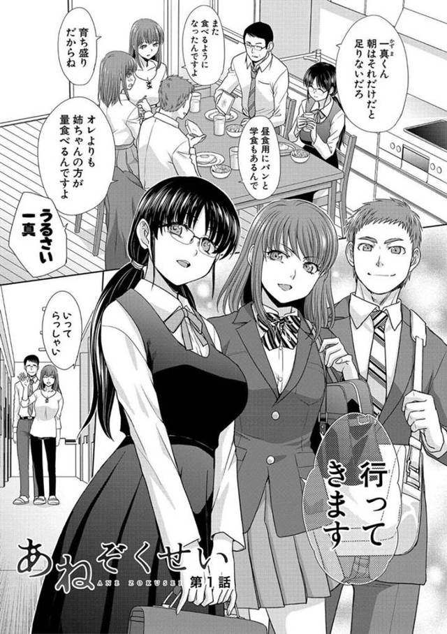 【エロ漫画】義弟がオナニー中とは知らず夜遅くに部屋を訪ねる巨乳義姉JKは欲情され胸を揉まれる！【板場広し/あねぞくせい　第1話】