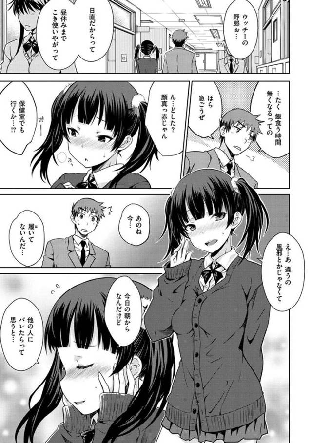 【エロ漫画】朝からノーパンで発情し彼氏を保健室に誘ってエッチなことをしちゃうビッチJK…いきなりベットに押し倒しフェラを始めると興奮した彼のチンポを生ハメして着衣エッチしながらイチャラブセックスで中出しされちゃう【おから：はつかの−発情彼女−】