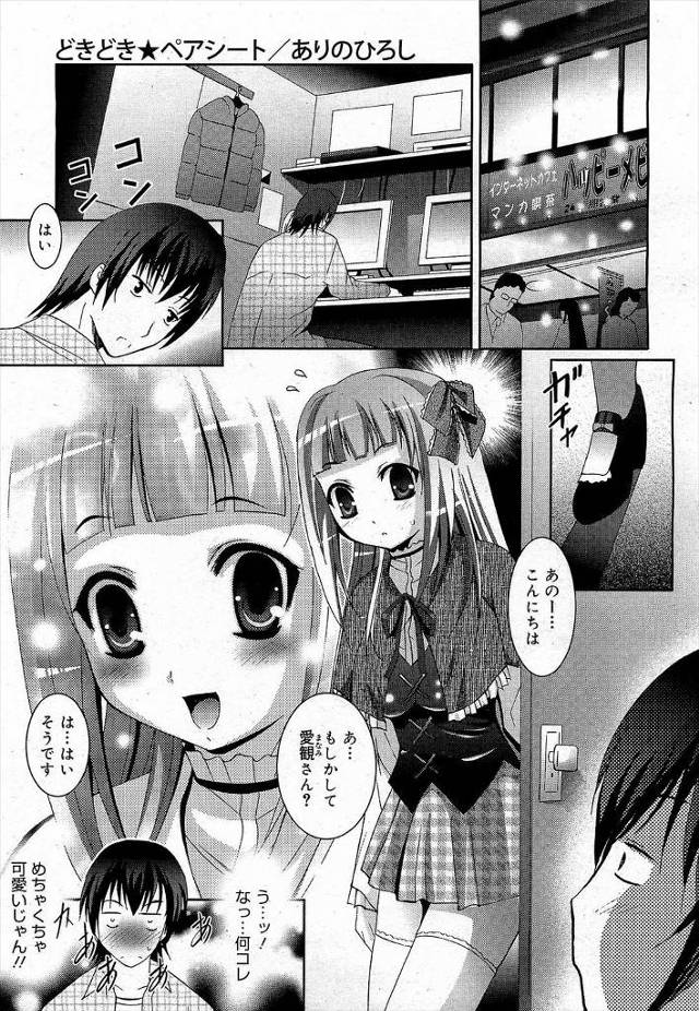 【エロ漫画】ネトゲで知り合った美少女とネカフェのペアシートでエッチｗｗパイズリフェラさせアナルも舐めさせセクロ…
