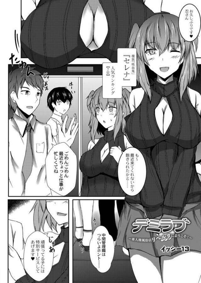 亜人種風俗店へと訪れた主人公にご奉仕エッチをする吸血鬼お姉さん…従順で積極的な彼女はパイズリやフェラなどのご奉仕をした挙げ句、正常位や騎乗位などの体位で中出しファック！【イッシー13:デミラブ~亜人種風俗店リベルタにようこそ！~】