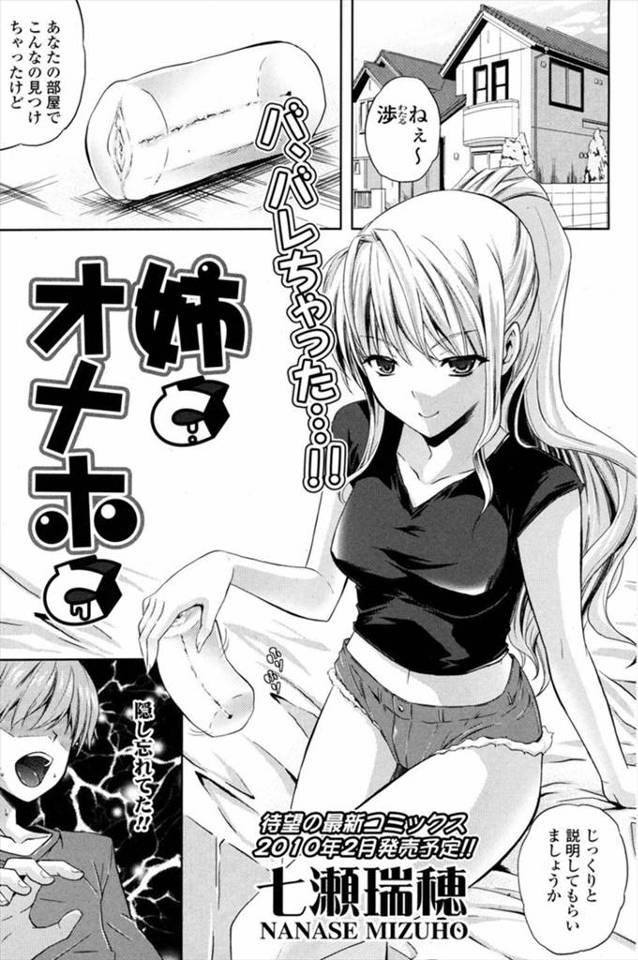 【エロ漫画】オナホで姉をオカズにオナニーしてた童貞弟が姉に見つかり30分間オナホでしごかれて射精しなかったら許…