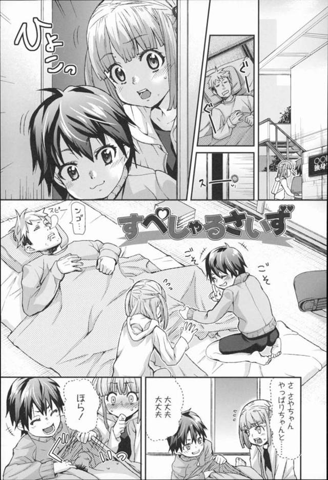 【JSロリコンエロ漫画】過渡期におけるちんこの大きさが気になるJSが、69したり正常位で生挿入されたりしちゃう！【Mizu】