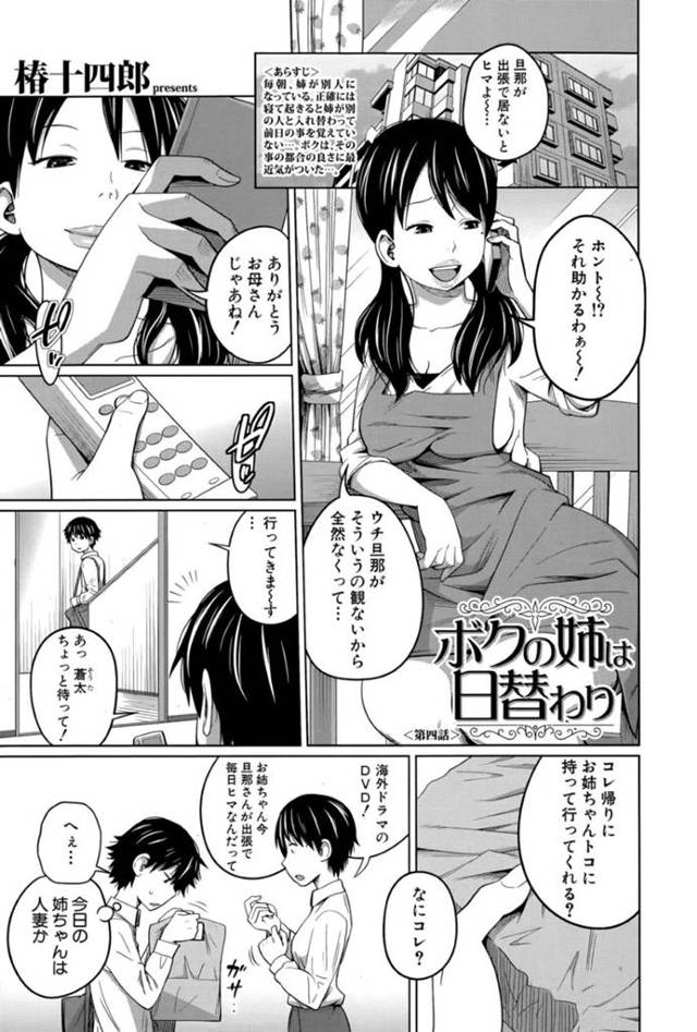 風呂上がりの弟に勃起ちんぽを見せつけられて思わずフェラしてしまう人妻お姉さん…口内射精をごっくんしたあと剛毛なアソコに挿入されて尻にもおねだりし、激しい中出し姉弟アナルセックスでケツアクメ【椿十四郎：ボクの姉は日替わり 第４話】