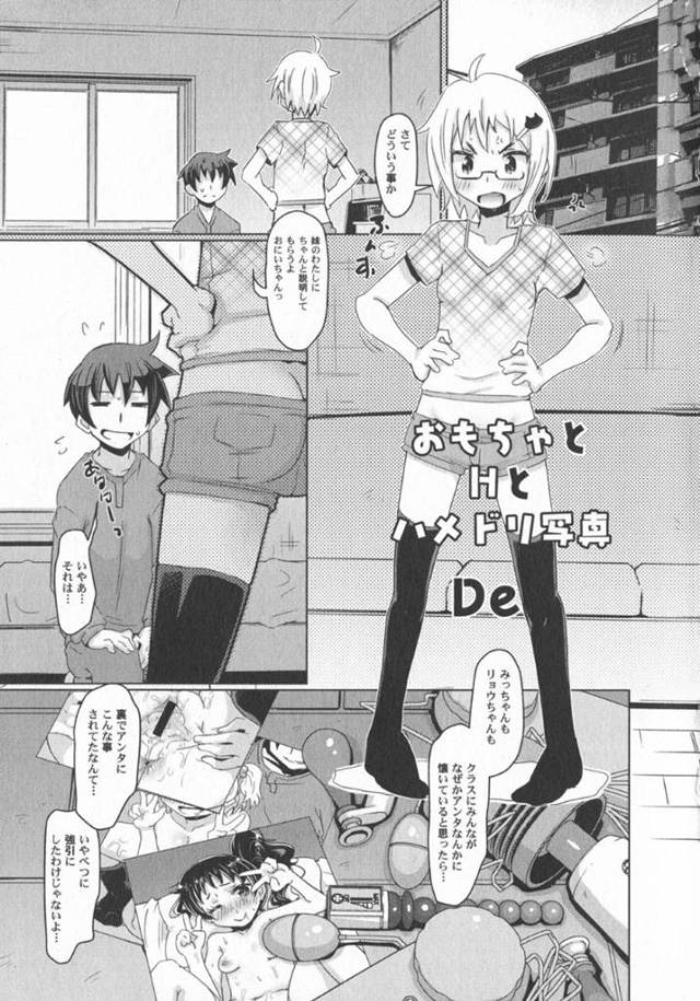 主人公に流されてエッチなことをされまくるロリ系眼鏡少女…やられ放題な彼女は電マやローターで責められて感度上げられた挙げ句、処女喪失セックスで感じまくる！【De:おもちゃとHとハメドリ写真】