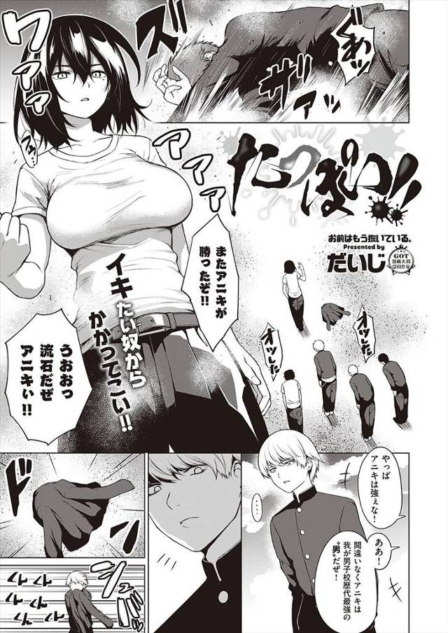 【エロ漫画】男子校なのになぜか番長が明らかに巨乳女子なのになぜか誰も気づいてなくて、更衣室で巨乳番長を挑発して…