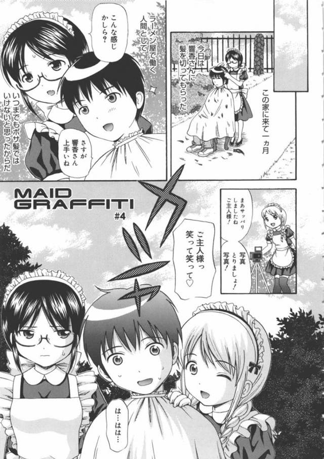 【エロ漫画】少年にご奉仕エッチをするロリメイド少女。従順な彼女は彼に勃起チンポにフェラしたり、メイド服姿で着衣中出しセックス！