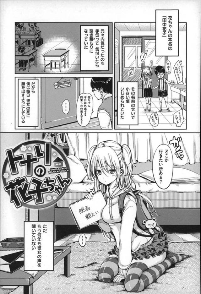 【いちゃラブエロ漫画】話さないロリっ子とえっち！乳首揉み、クンニ、正常位で生ハメ！【もじゃりん】