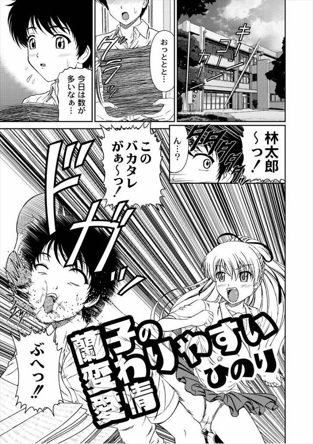 【エロ漫画】大事なペンを捨てられて怒った男子が幼なじみのJKを押し倒し制服を破り無理やりちんぽしゃぶらせ口内射…