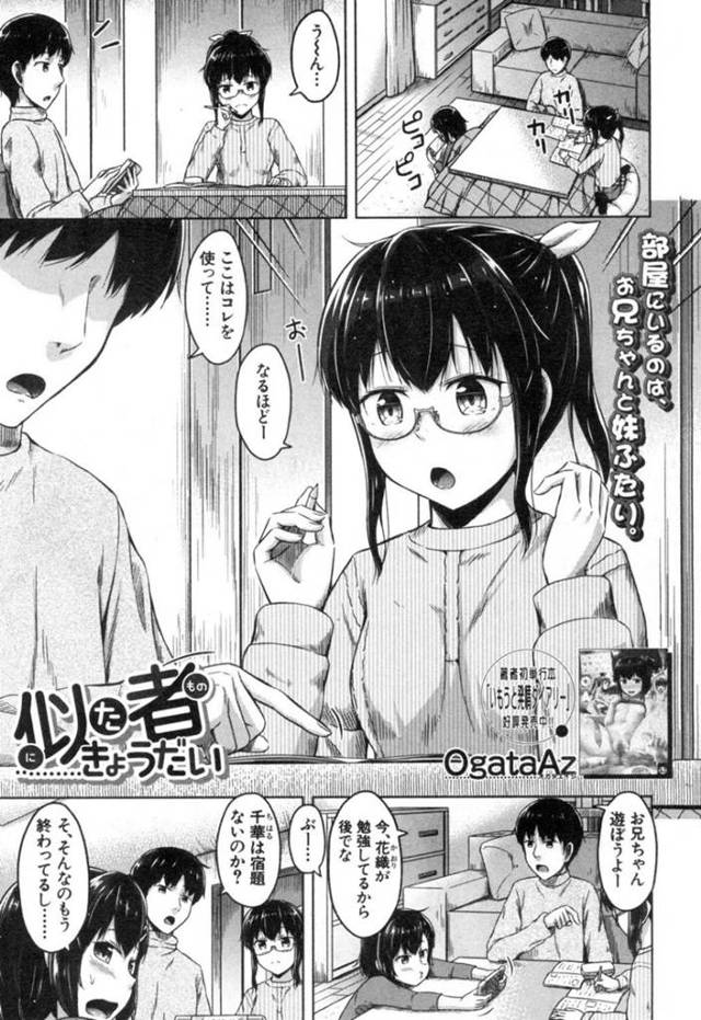 お兄ちゃんのことが大好きすぎる二人の妹…イチャイチャと3Pで近親相姦セックスしちゃう！【OgataAz：似た者きょうだい】