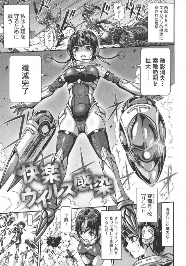 【エロ漫画】地球に責めてきたエイリアンに敗北してしまったアンドロイド少女。エイリアンたちのオナホ扱いされる彼女は人外チンポで輪姦されまくる！