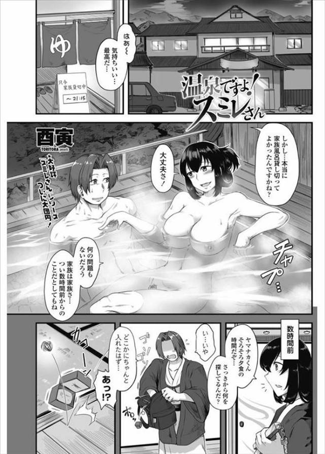 【エロ漫画】温泉旅館に来たカップルがプロポーズ成功してそのまま孕ませセックスｗｗ今までで一番大きくて硬いちんぽ…