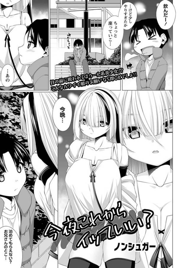 【エロ漫画】酔い覚まししている男性に泊めてほしいと頼む巨乳美少女…あっさりOKを貰い男性宅へお邪魔して泊まるお礼にご奉仕フェラする！【ノンシュガー】