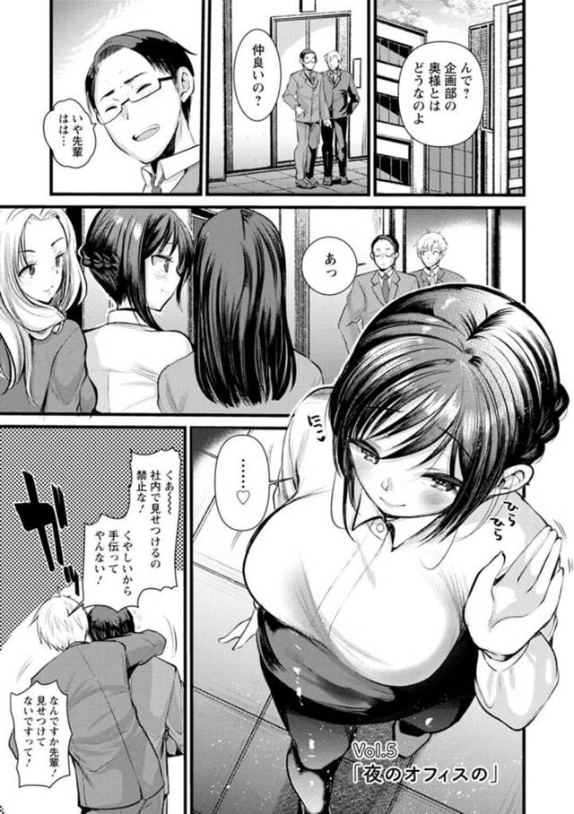 【エロ漫画】同じ会社で働く夫の部署にやって来た巨乳新妻OL…残業していた夫に差し入れをして会社でいちゃラブセックスをする！【亀吉いちこ】
