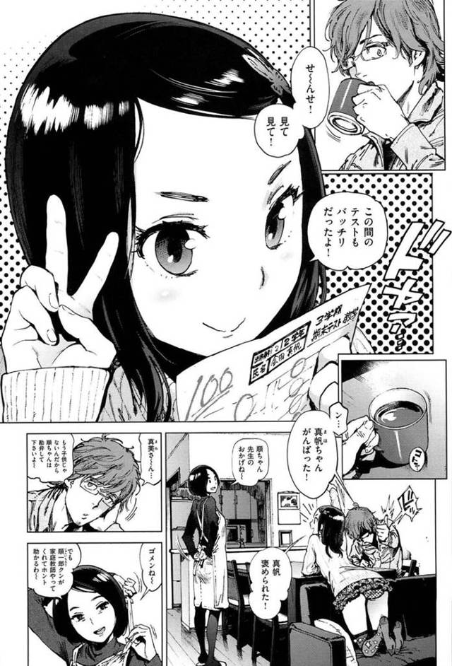 【エロ漫画】家庭教師を逆レイプして激しいピストンにイキまくる生意気美少女。【胃之上奇嘉郎／せんせいわかりません！】