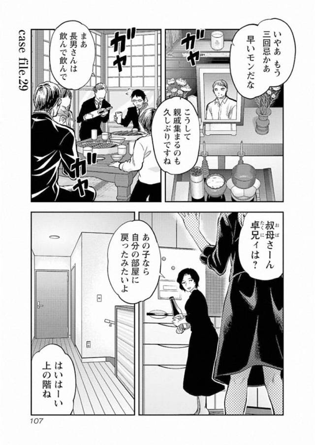 身内の三回忌で親戚一同集まる中、従兄と部屋でゲームしながら不倫を誘う美人妻…パンツを見せつけて無理やりフェラしまくり、激しいイチャラブ浮気セックスでマゾアクメ【柚木N’：カレシがいるのに case file.29】