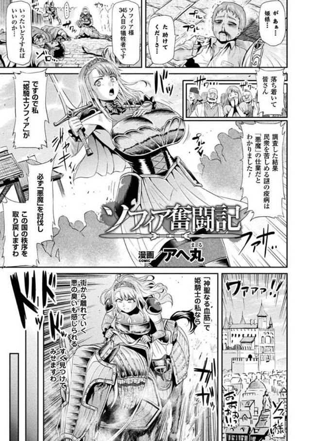 ひたすら催眠調教で調教されちゃった生意気なお姫様…集団セックスでド変態なトロ顔に快楽堕ちしちゃう！【アへ丸：ソフィア奮闘記】