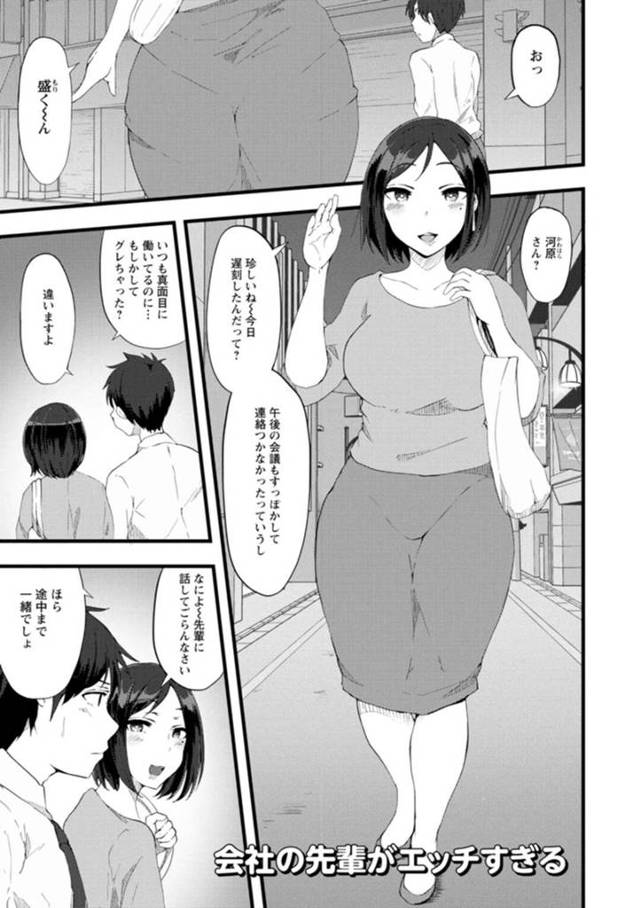 【和姦エロ漫画】彼女と別れた後輩を慰めるため飲みに誘う巨乳先輩【瓜子たけ】