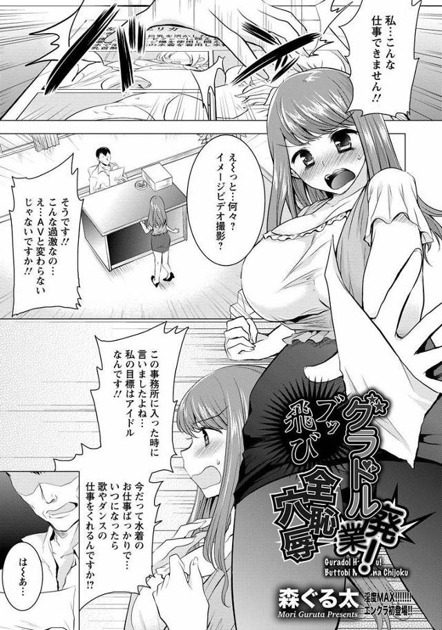 【エロ漫画】32歳のアイドルは不良在庫になってしまい、スポンサーに性玩具として売られてしまう、元の事務所に戻りたければなんでも言う事を聞く事だな、アナル浣腸されハードに責められるアイドル！