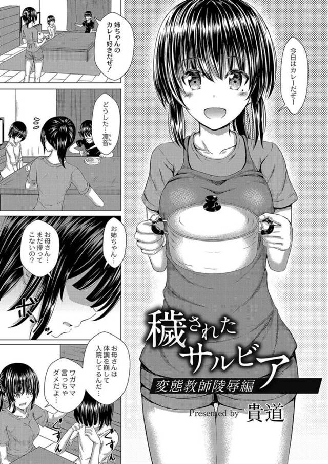 【エロ漫画】鬼畜男教師２人の慰み者にされるグラドルJK。【貴道／変態教師陵辱編】