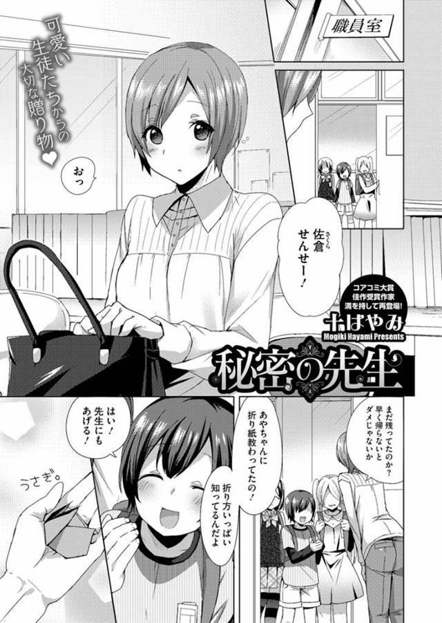 子どもたちの前ではいい先生を演じる一方、家ではドＳな彼氏の言いなりになるショートヘア美人女教師…ご奉仕フェラでヌイたあと尻をいじられて感じまくり、SM調教アナルセックスでマゾアクメ【十はやみ：秘密の先生】