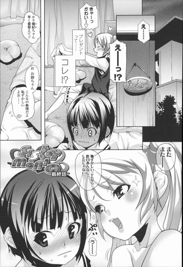 【近親相姦淫乱エロ漫画】えっちな下着をつけて兄たちに迫る黒髪でショートカットのロリ【mizu】