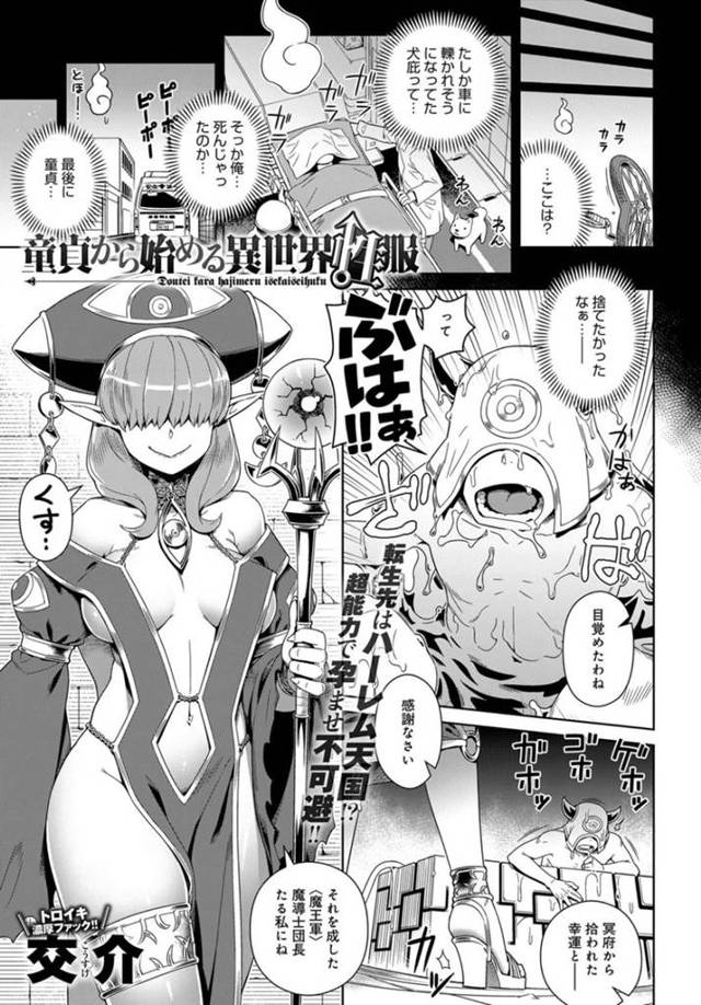 催眠調教されちゃった生意気な悪の美女たち…イチャイチャとド変態なトロ顔の中出しセックスで筆下ろししちゃう！【交介：童貞から始める異世界性服】