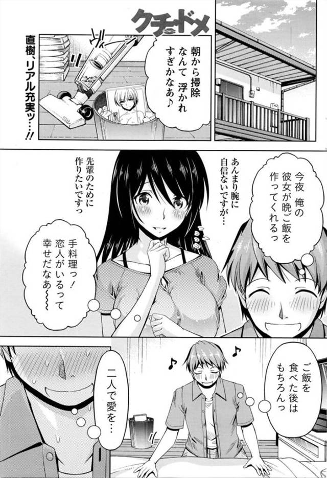 【エロ漫画】付き合い始めた彼氏のお家に行ってお泊りデートする彼女は、アソコを濡れ濡れにされてバックで挿入されてしまう！【筧秀隆/クチドメ 第7話ゴカイ】