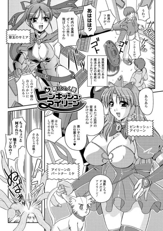 【エロ漫画】触手の化け物に敗北してしまった人妻な魔法少女のアイリーン。呆気なく全身を触手で拘束されてしまったアイリーンは触手チンポで乳首責めされたり、イラマされたりと凌辱レイプを受ける！