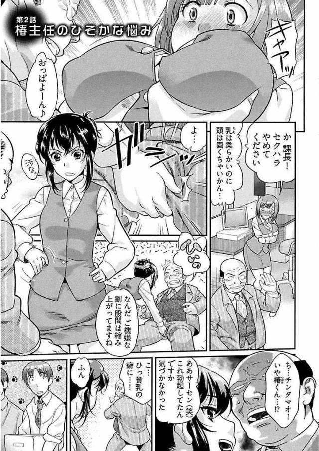 【連載・第2話】熟れた処女は好きですか？コルセット巻いて爆乳を隠す上司OL！倉庫で和姦初エッチ！【コア助・無料エロ漫画】