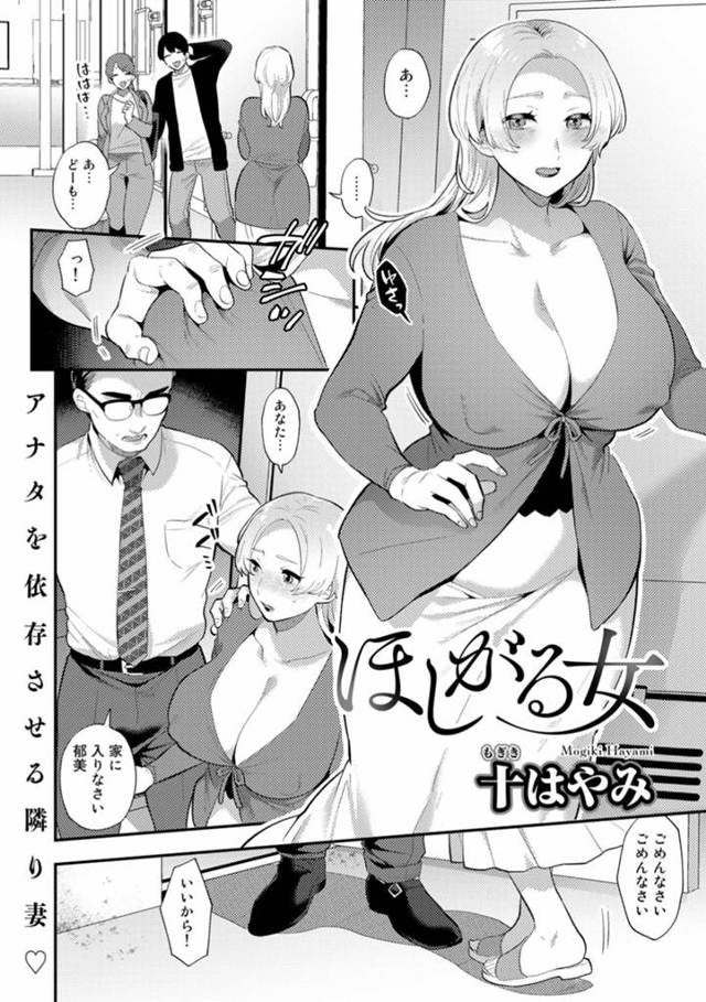 夫からDVを受けているフリをして隣人の妻子持ちの男を誘惑する肉食淫乱人妻…愛撫されたあと生挿入されて感じまくり、激しい中出し不倫セックスで寝取りアクメ【十はやみ：ほしがる女】