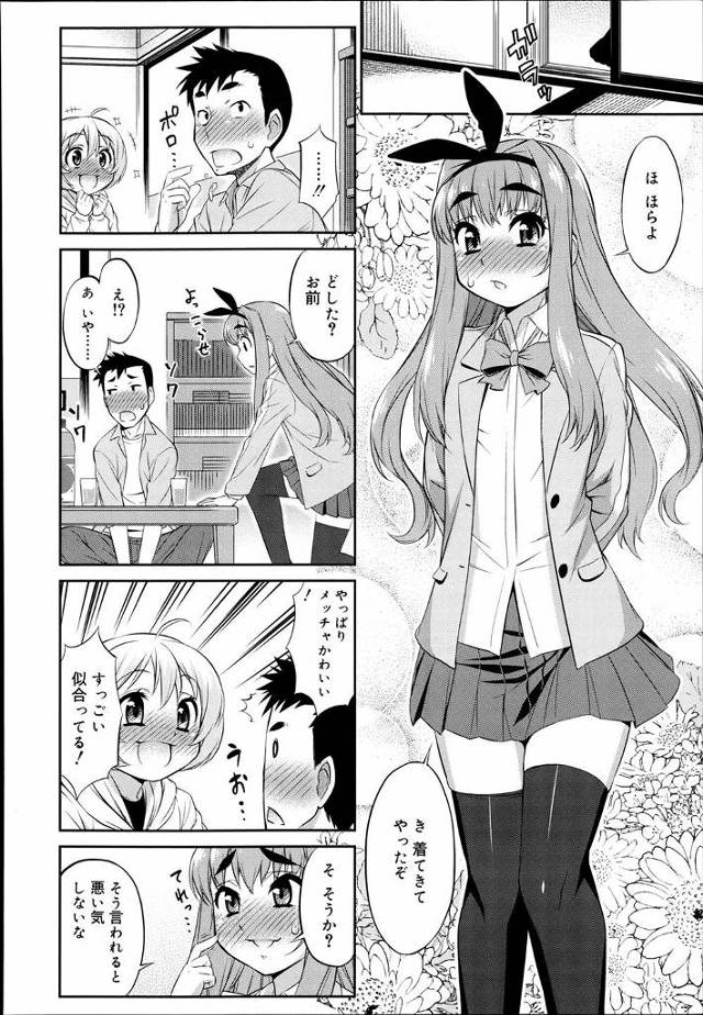 【エロ漫画】男友達の前で制服女装する男の娘！発情して乳首責めされアナルファック3p乱交ホモセックスしちゃいまし…