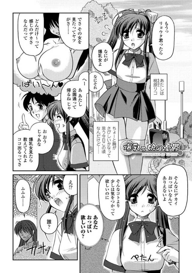 【エロ漫画】暴走した男たちに白昼の公園で襲われてしまった爆乳少女。囲まれた状態で茂みに連れ込まれた彼女はやられ放題に中出し乱交セックス！
