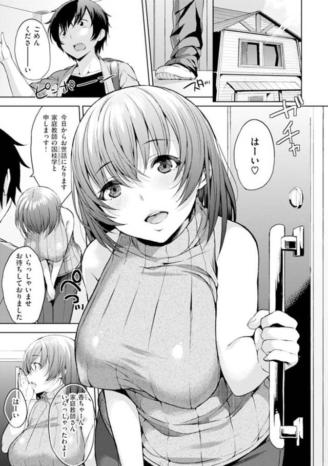 【寝取りエロ漫画】JK姿の母親が家庭教師の先生とド変態なトロ顔に乳首責めされたり中出しセックスで寝取られちゃう！【成海優】