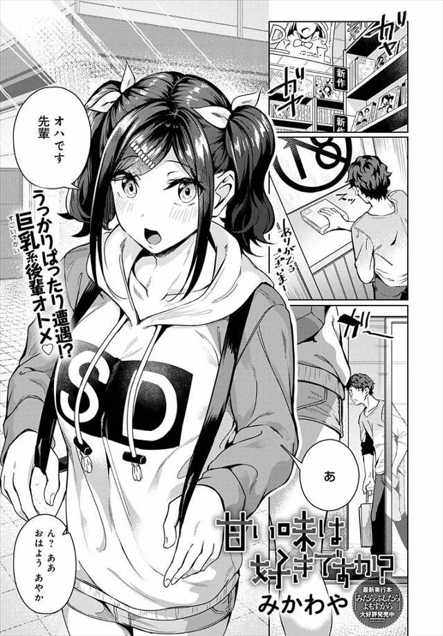 【エロ漫画】よく一緒にいるゲーム仲間の友達の妹についに告白された鈍感男が、ついに一線を越えて彼女といちゃラブ中…