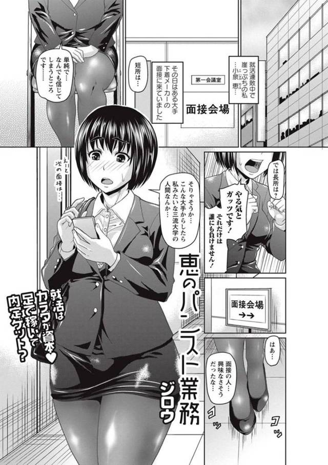 【エロ漫画】就活落ちこぼれ生のJDがキモオヤジと変態パンストセックスで快楽堕ち。蒸れ蒸れの臭いマンコに大量ぶっかけ。【ジロウ】