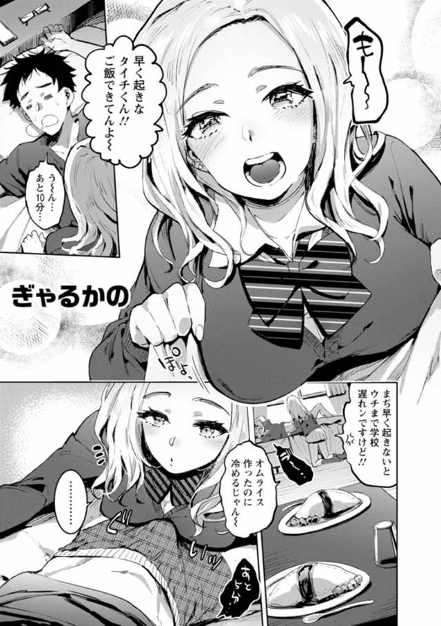 寝坊の彼氏をフェラで起こして逆レイプするギャルJK彼女…付き合って一年の記念日に喧嘩するが、公園まで迎えに来た彼氏と仲直りし、激しいイチャラブ青姦セックスでマゾアクメ【伊丹：ぎゃるかの】