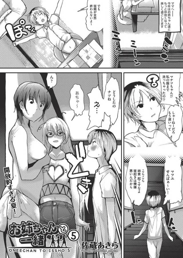 【エロ漫画】年上のお姉さん達に可愛がられて、ザーメンが留まることを知らない少年。帰り道に他人の青姦を見て発情したお姉ちゃんと公衆トイレで生ハメセックス【佐蔵あきら】