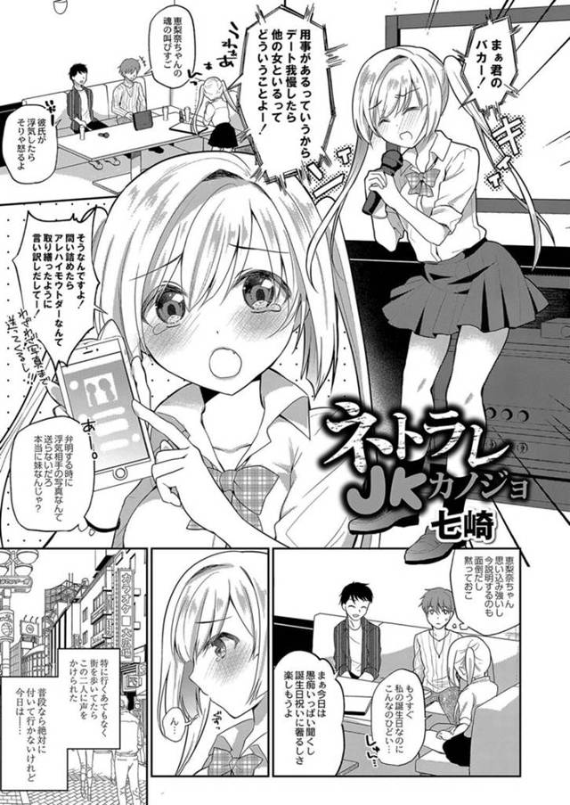 【エロ漫画】ナンパ男たちとカラオケで浮気３ｐして寝取られたJK彼女。【七崎／ネトラレJKカノジョ】